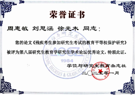 公司师生代表参加第八届研究生教...
